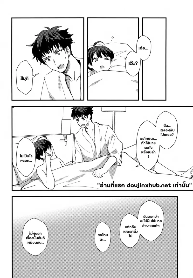 โดจิน หลอมละลายไปกับนาย